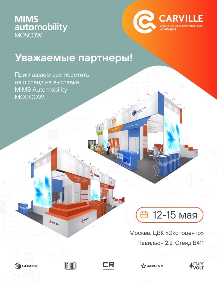 Приглашаем Вас на Международную выставку автомобильной индустрии MIMS Automobility Moscow, которая состоится 12-15 мая 2025 года в ЦВК «Экспоцентр» (Москва). Приглашаем Вас на Международную выставку автомобильной индустрии MIMS Automobility Moscow, которая состоится 12-15 мая 2025 года в ЦВК «Экспоцентр» (Москва).
