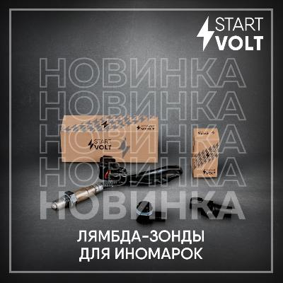 ​​В ассортименте бренда STARTVOLT появились новинки:лямбда-зонды для иномарок.