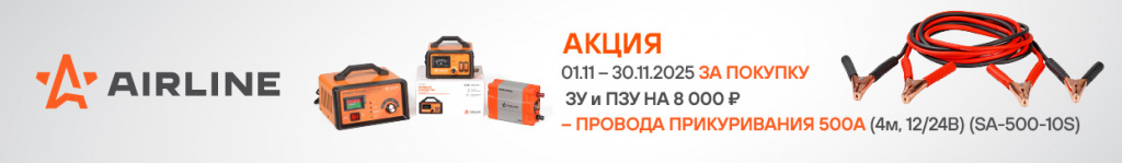 Акция AIRLINE ЗУ и ПЗУ-ПРОВОДА ПРИК_1240х180.jpg Акция AIRLINE ЗУ и ПЗУ-ПРОВОДА ПРИК_1240х180.jpg
